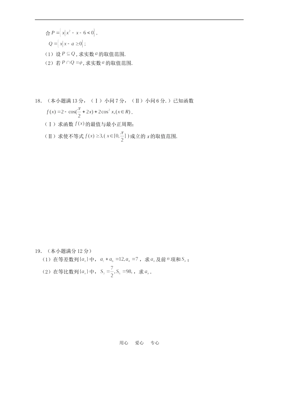 重庆市凤鸣中学09届高三数学上期中期测试卷（文科）_第3页