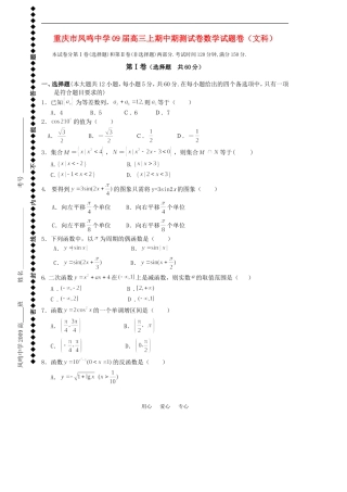重庆市凤鸣中学09届高三数学上期中期测试卷（文科）
