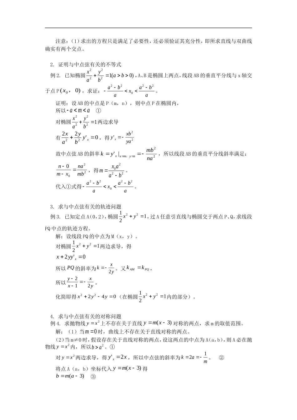 高中数学例谈导数法求解中点弦问题学法指导_第2页