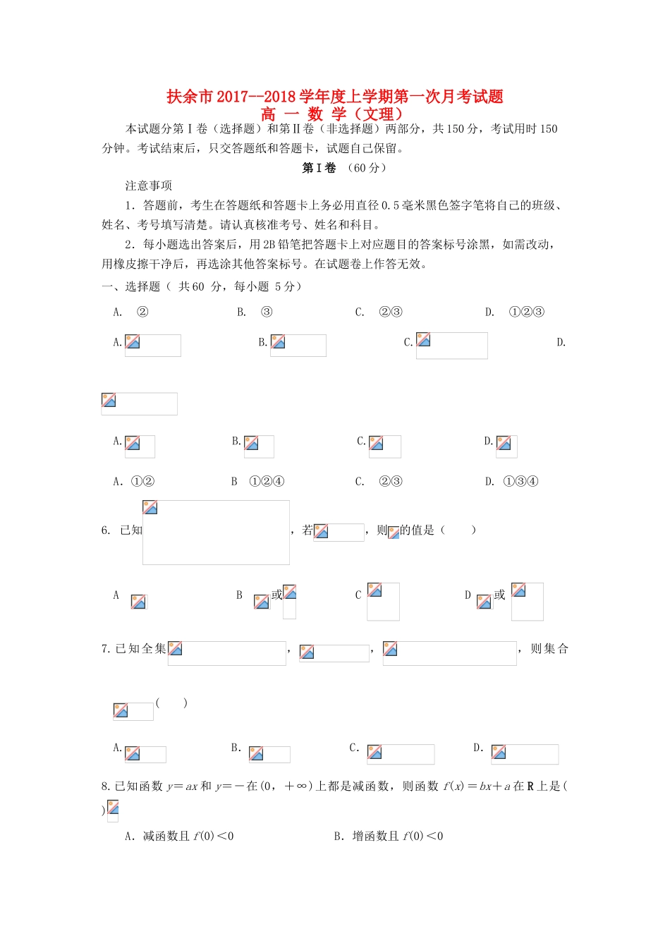 吉林省扶余市高一数学上学期第一次月考试题-人教版高一全册数学试题_第1页