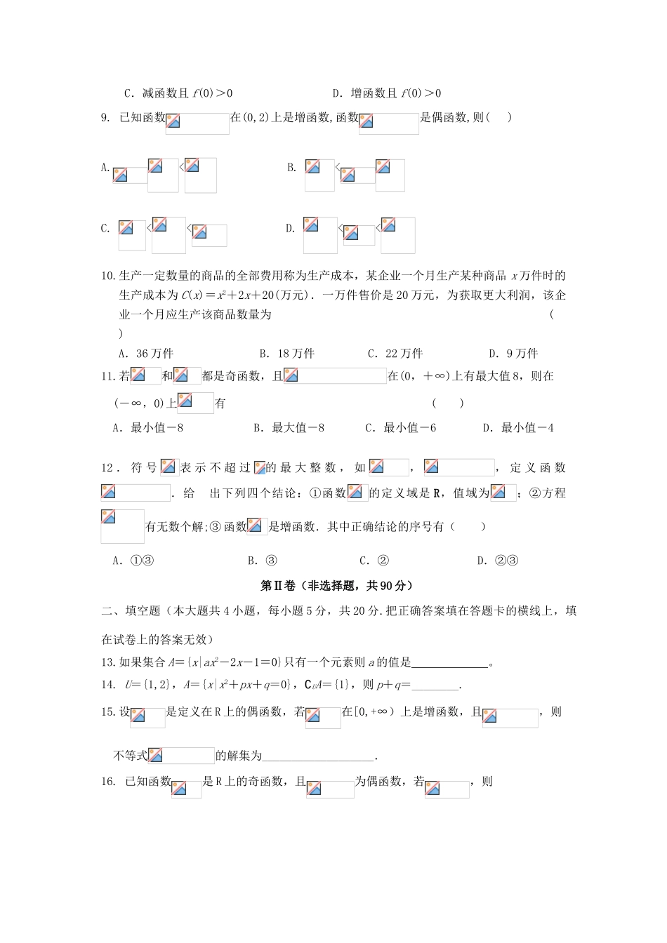 吉林省扶余市高一数学上学期第一次月考试题-人教版高一全册数学试题_第2页