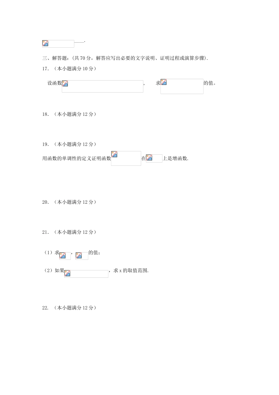 吉林省扶余市高一数学上学期第一次月考试题-人教版高一全册数学试题_第3页