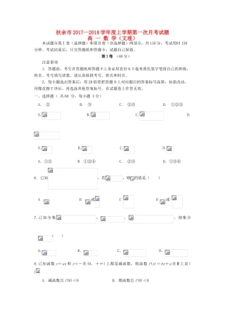 吉林省扶余市高一数学上学期第一次月考试题-人教版高一全册数学试题