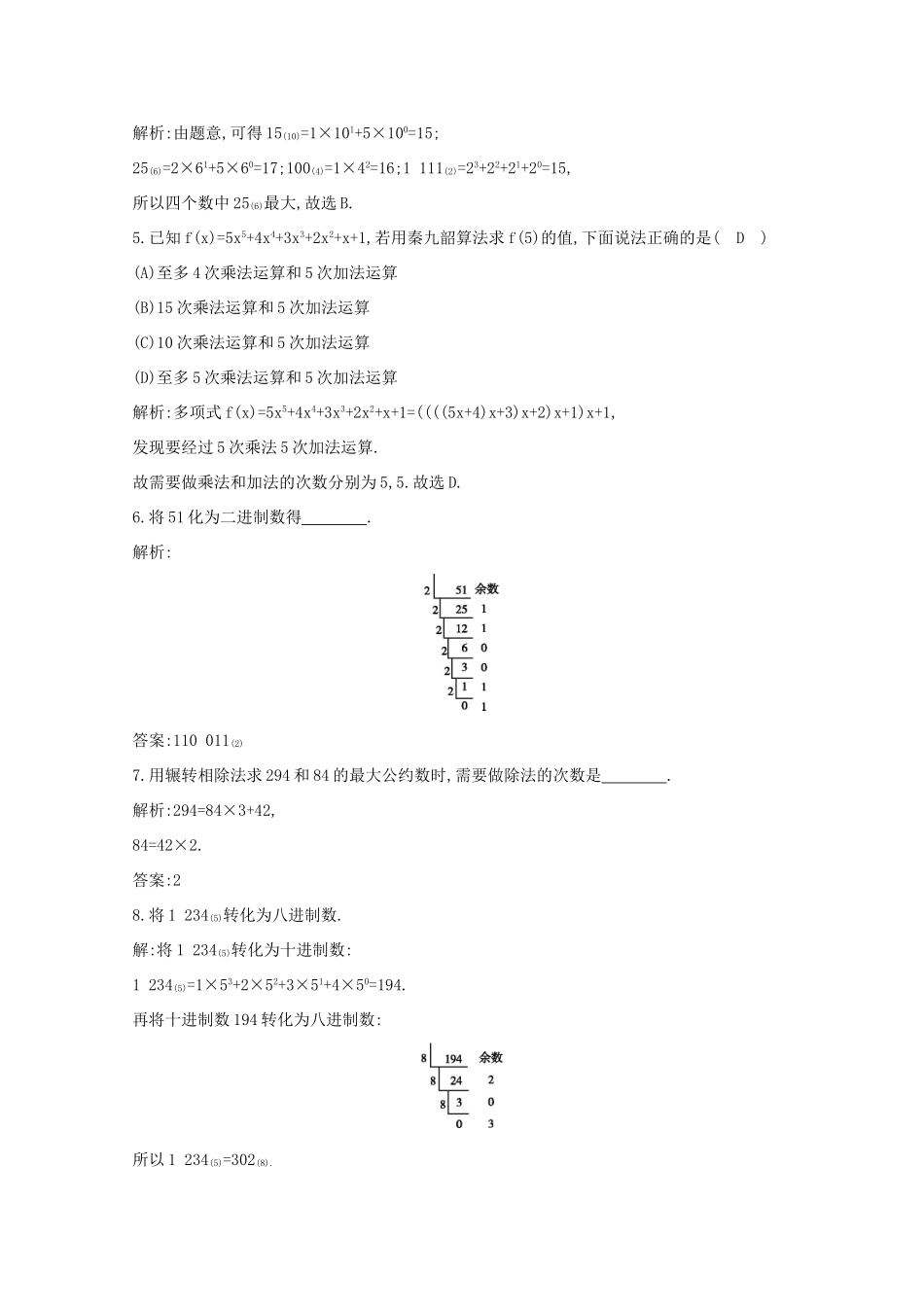 高中数学 第一章 算法初步 1.3 算法案例课时作业 新人教A版必修3-新人教A版高一必修3数学试题_第2页