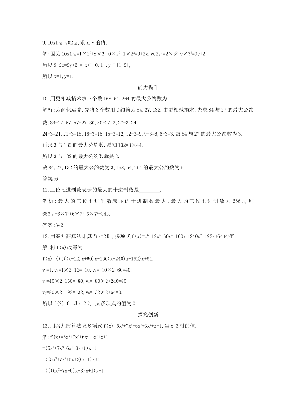 高中数学 第一章 算法初步 1.3 算法案例课时作业 新人教A版必修3-新人教A版高一必修3数学试题_第3页