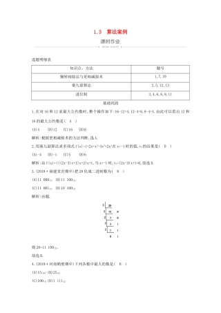高中数学 第一章 算法初步 1.3 算法案例课时作业 新人教A版必修3-新人教A版高一必修3数学试题