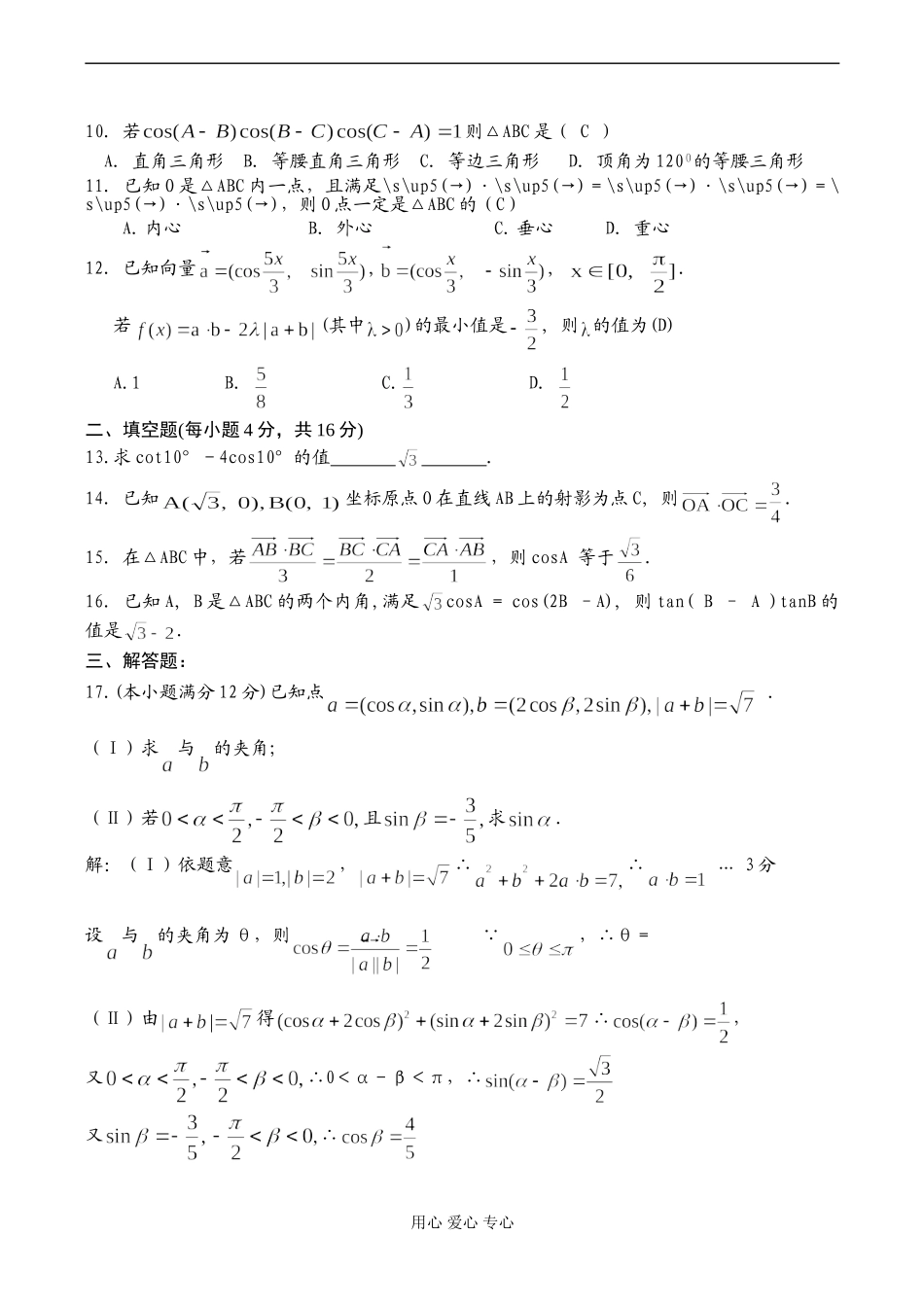江西省南昌市正大学校高三数学综合测试题（理科）_第2页