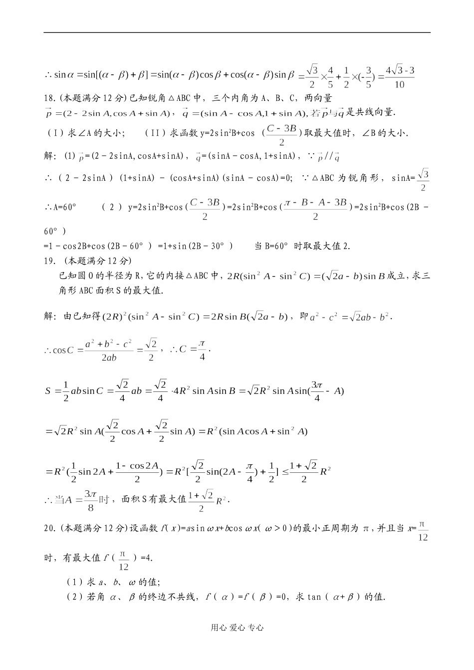 江西省南昌市正大学校高三数学综合测试题（理科）_第3页