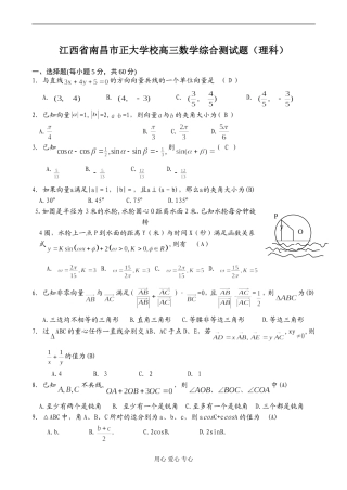 江西省南昌市正大学校高三数学综合测试题（理科）