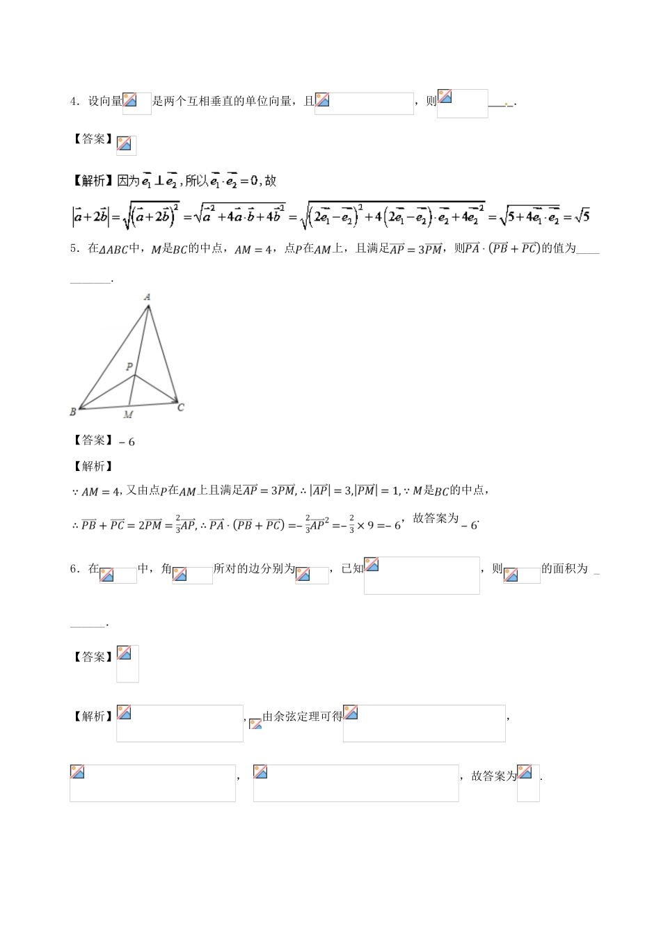 高中数学 专题09 10月第二次周考（三角函数与平面向量）测试卷-人教版高三全册数学试题_第2页