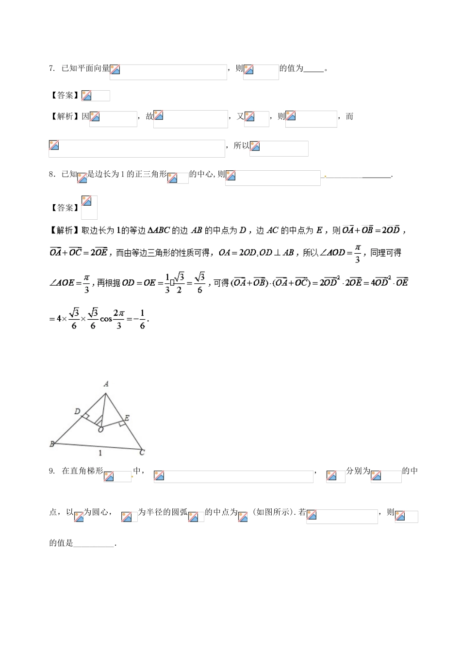 高中数学 专题09 10月第二次周考（三角函数与平面向量）测试卷-人教版高三全册数学试题_第3页