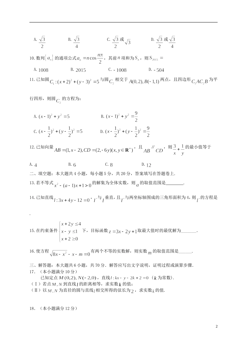 江西省赣州市高一数学下学期期末考试试题-人教版高一全册数学试题_第2页