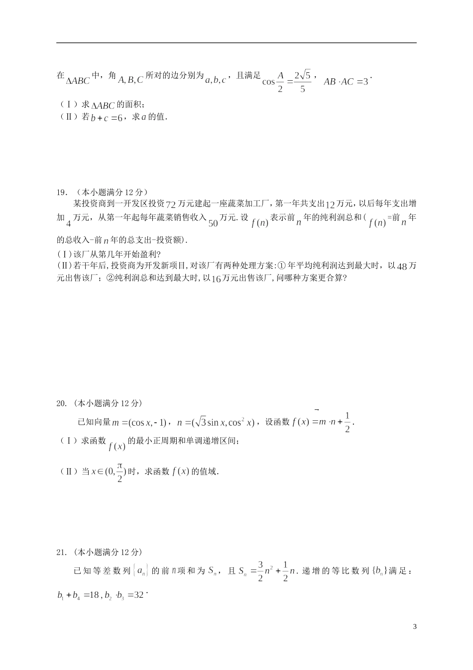 江西省赣州市高一数学下学期期末考试试题-人教版高一全册数学试题_第3页