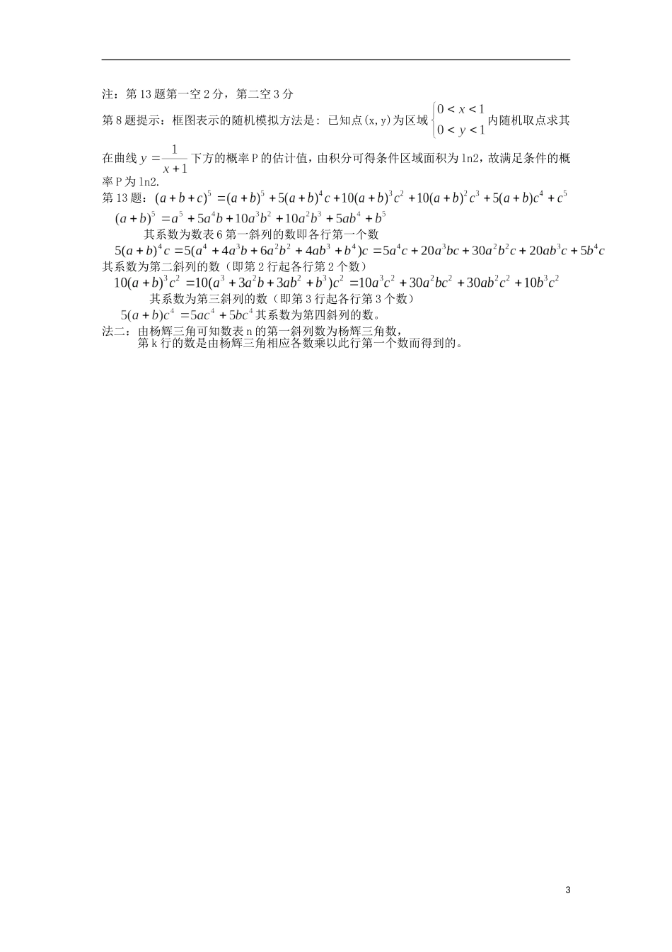 广东省连州市连州中学高三数学复习 第39次达成训练  新人教A版_第3页