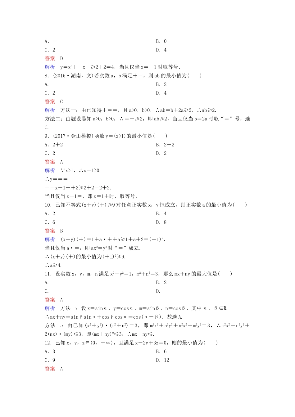 高考数学一轮总复习 第七章 不等式及推理与证明 题组训练44 合情推理与演绎推理 理-人教版高三全册数学试题_第2页