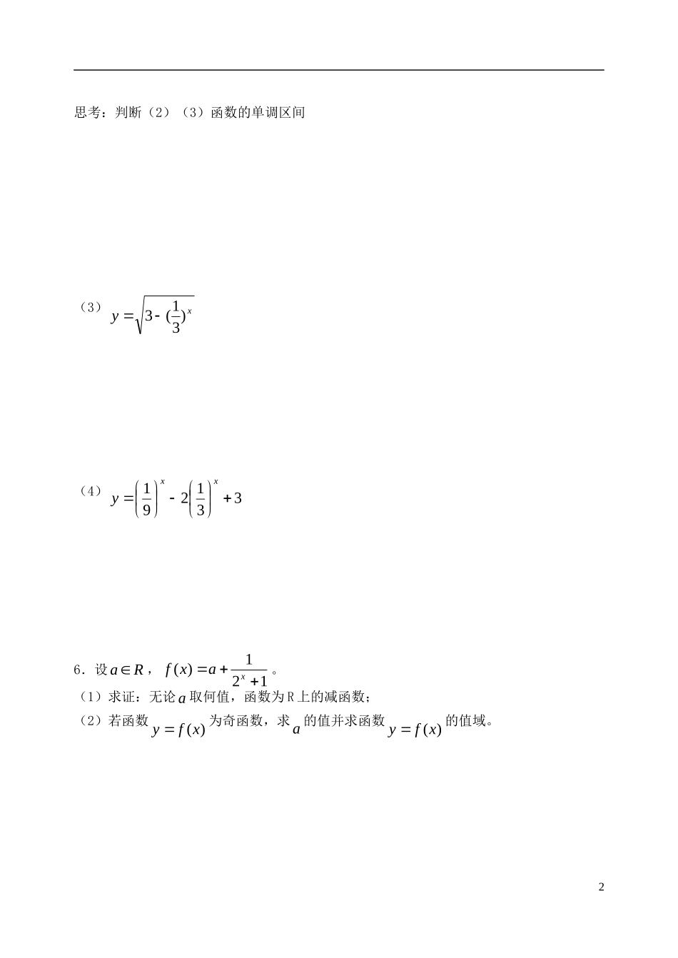高中数学 指数函数习题课（一）苏教版必修1_第2页