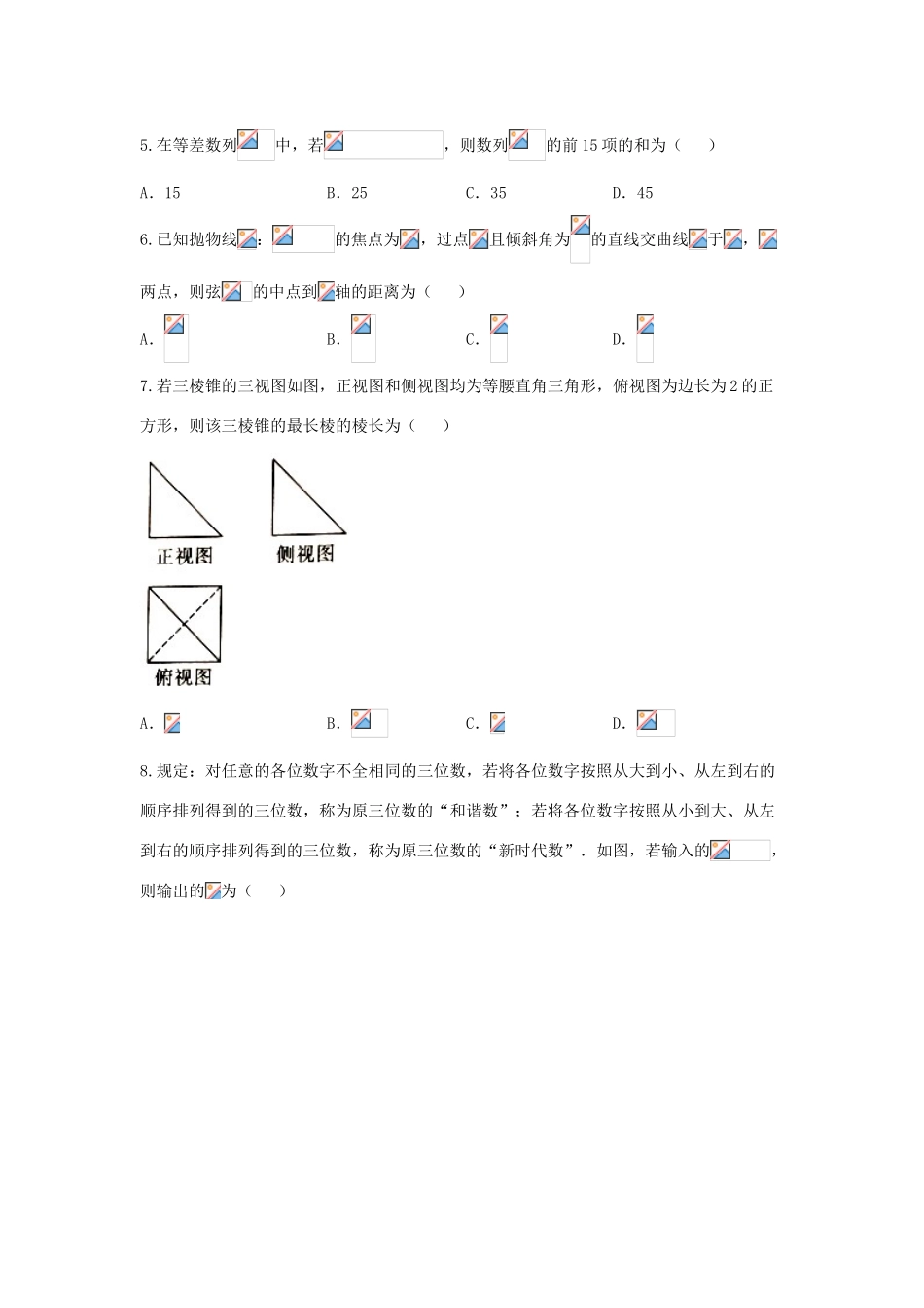 云南省昆明市高三数学上学期12月适应性月考卷（五）理-人教版高三全册数学试题_第2页