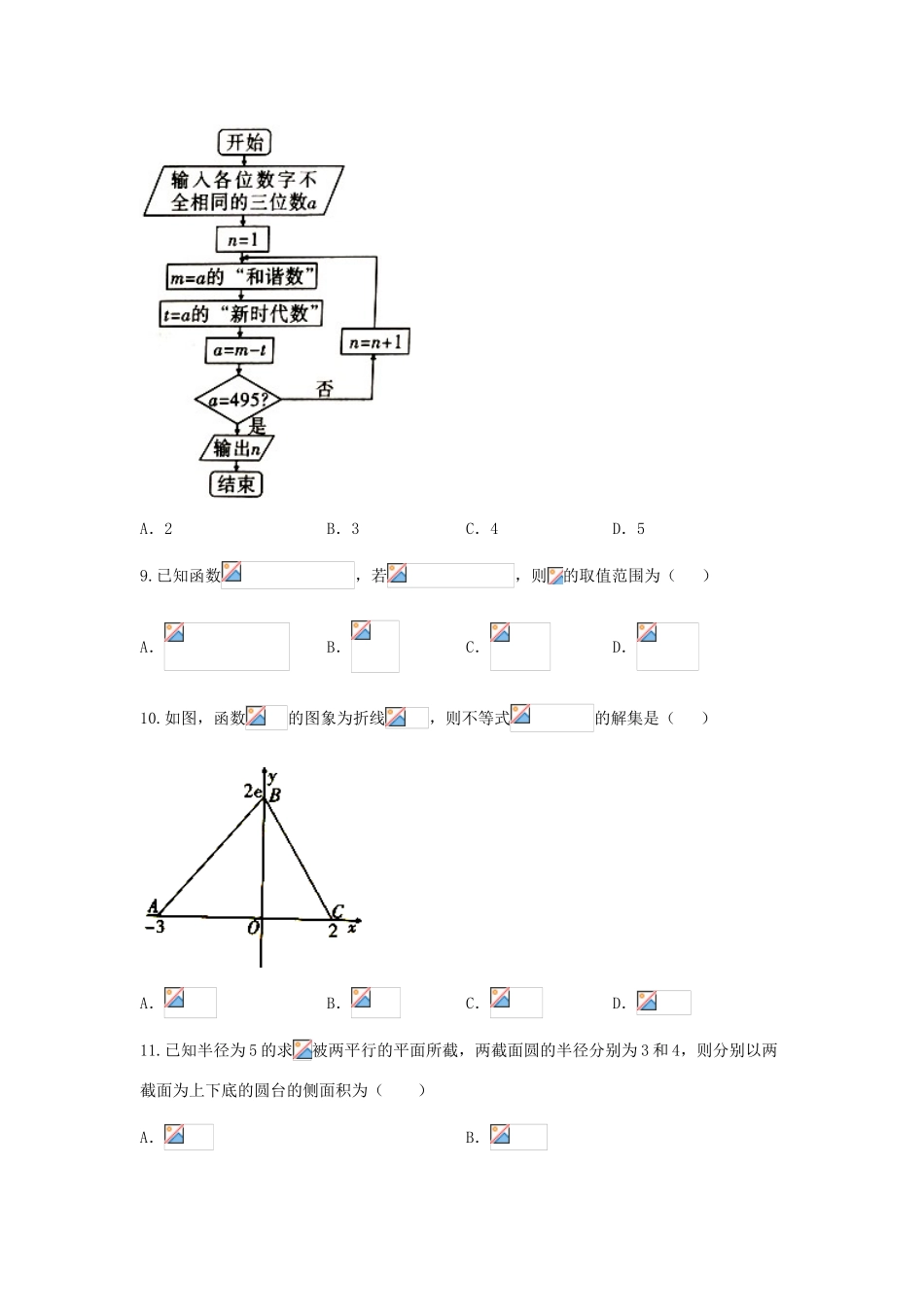 云南省昆明市高三数学上学期12月适应性月考卷（五）理-人教版高三全册数学试题_第3页