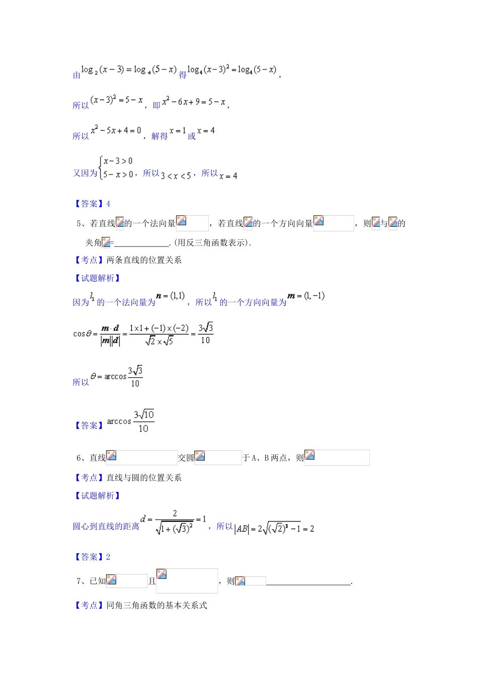 上海市七校高三数学12月联合调研考试试卷 理（含解析）-人教版高三全册数学试题_第2页