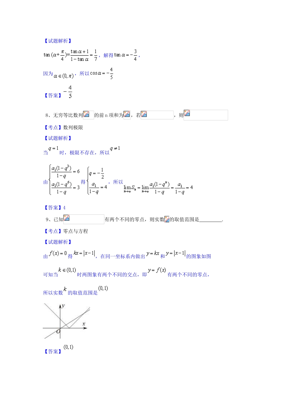 上海市七校高三数学12月联合调研考试试卷 理（含解析）-人教版高三全册数学试题_第3页