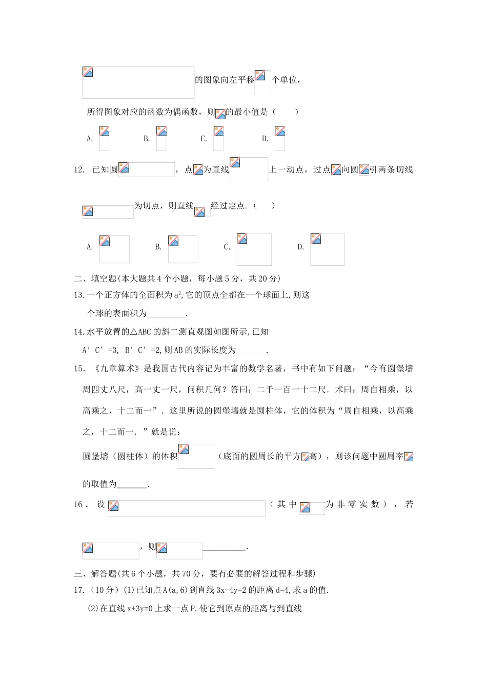 河南省永州市高一数学上学期期中试题（A卷）-人教版高一全册数学试题_第2页