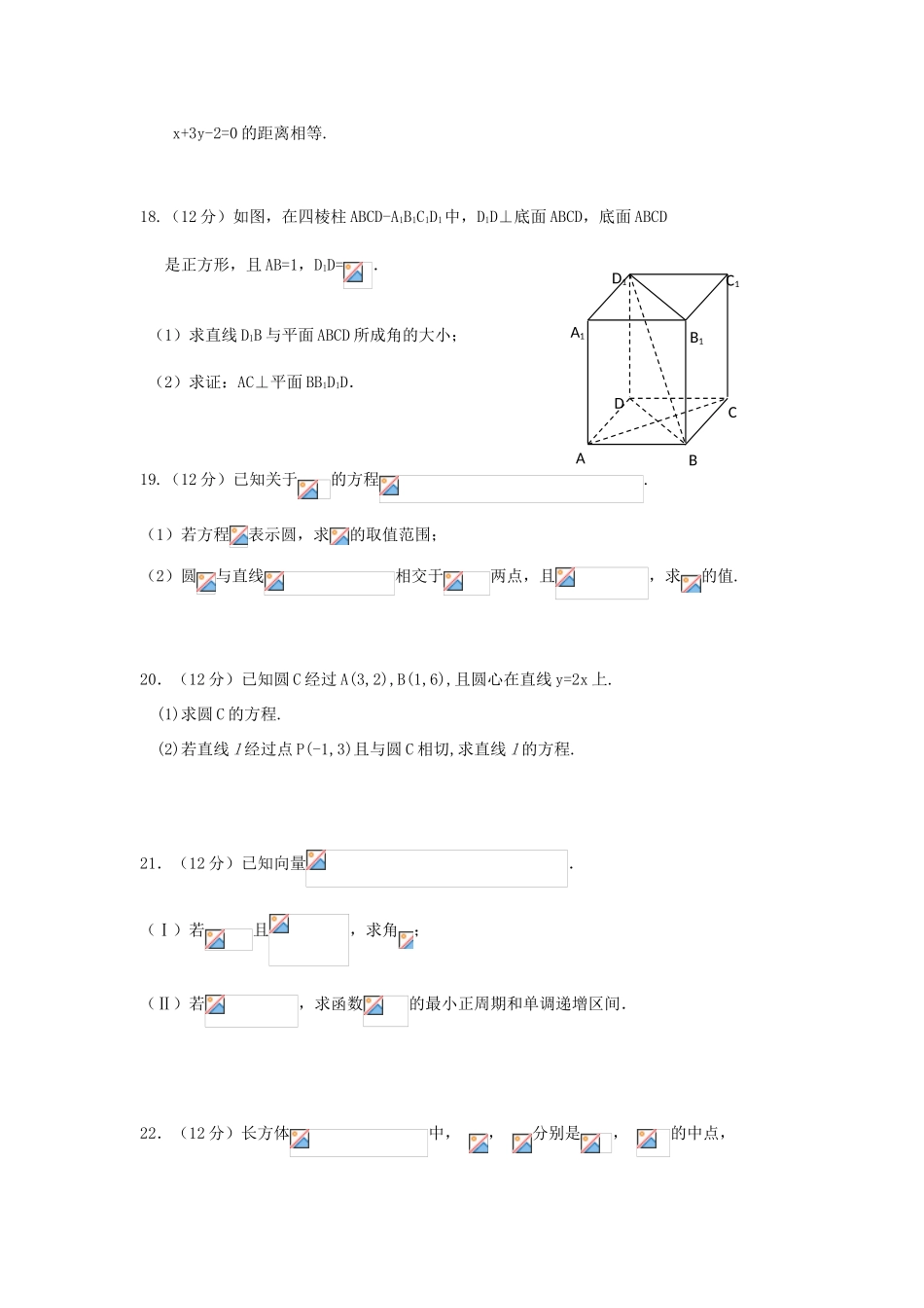 河南省永州市高一数学上学期期中试题（A卷）-人教版高一全册数学试题_第3页