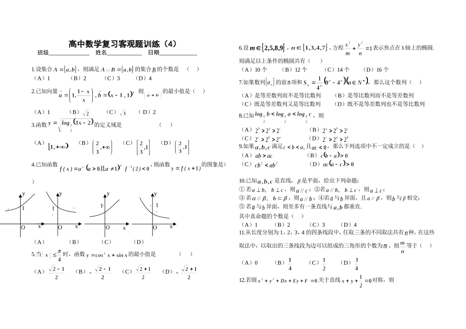 高中数学复习客观题训练（4）_第1页