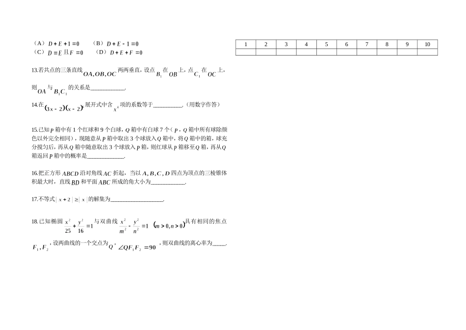 高中数学复习客观题训练（4）_第2页