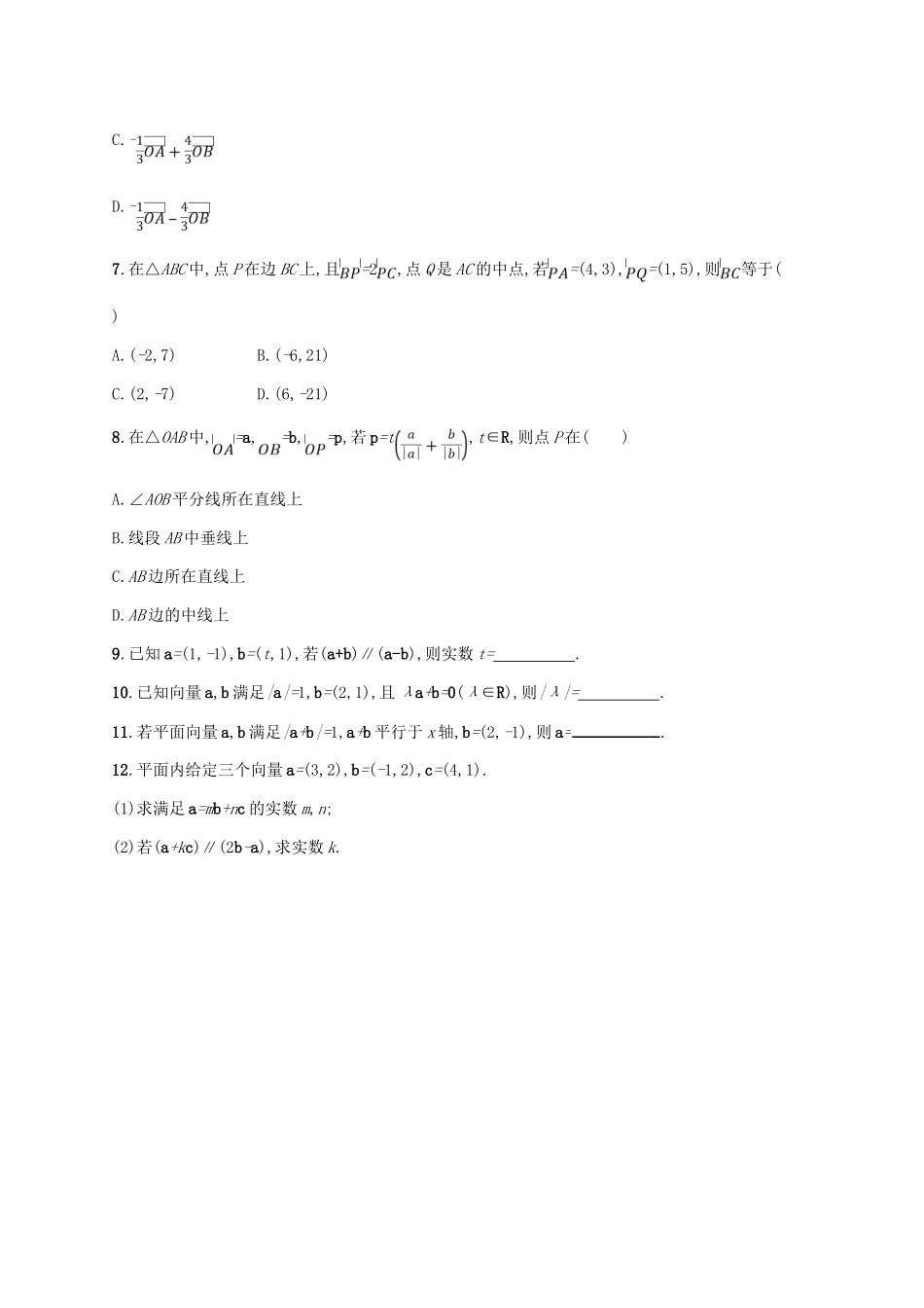 高考数学一轮复习 课时规范练25 平面向量基本定理及向量的坐标表示 理 北师大版-北师大版高三全册数学试题_第2页