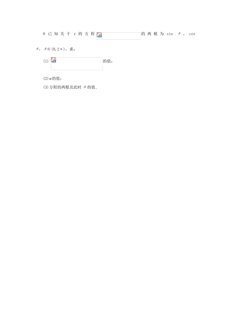 高中数学 第一章 三角函数 1.2 任意角的三角函数 1.2.2 同角三角函数的基本关系自我检测 新人教A版必修4-新人教A版高一必修4数学试题_第2页