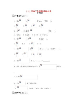 高中数学 第一章 三角函数 1.2 任意角的三角函数 1.2.2 同角三角函数的基本关系自我检测 新人教A版必修4-新人教A版高一必修4数学试题