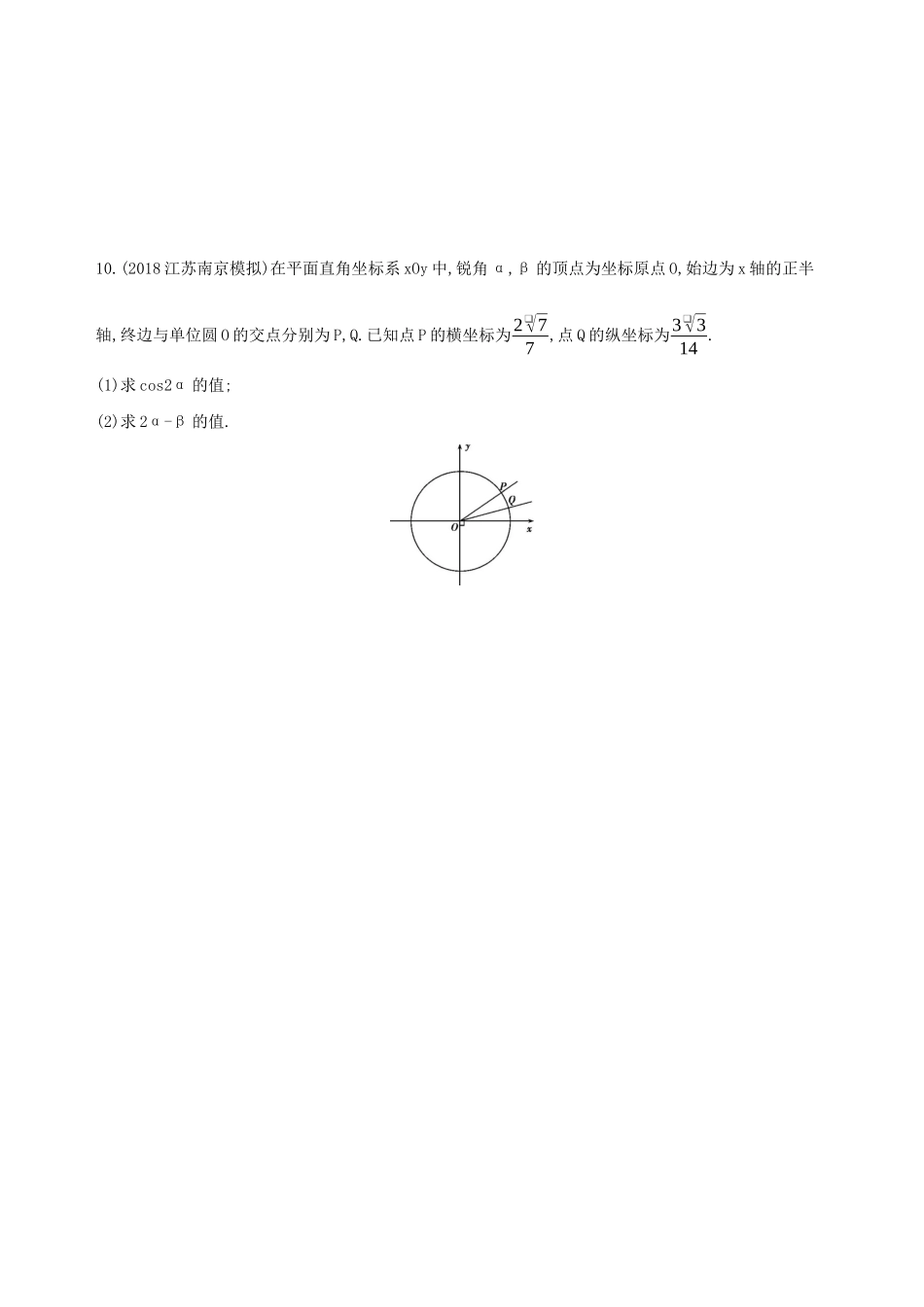 江苏省高考数学二轮复习 第1讲 三角函数的化简与求值冲刺作业-人教版高三全册数学试题_第2页