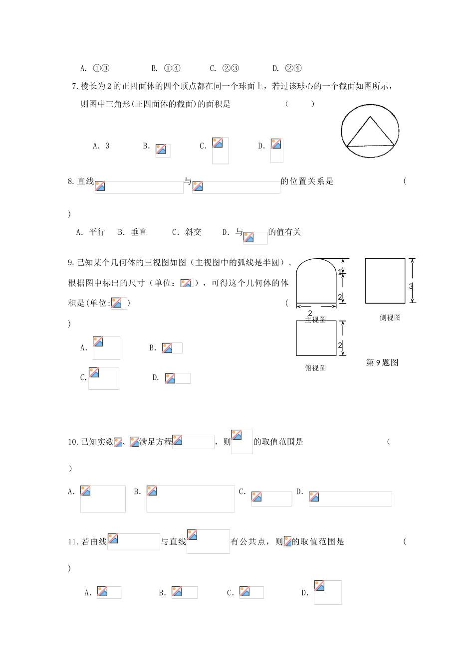 河北省张家口市高一数学下学期期中试题（衔接班）文-人教版高一全册数学试题_第2页