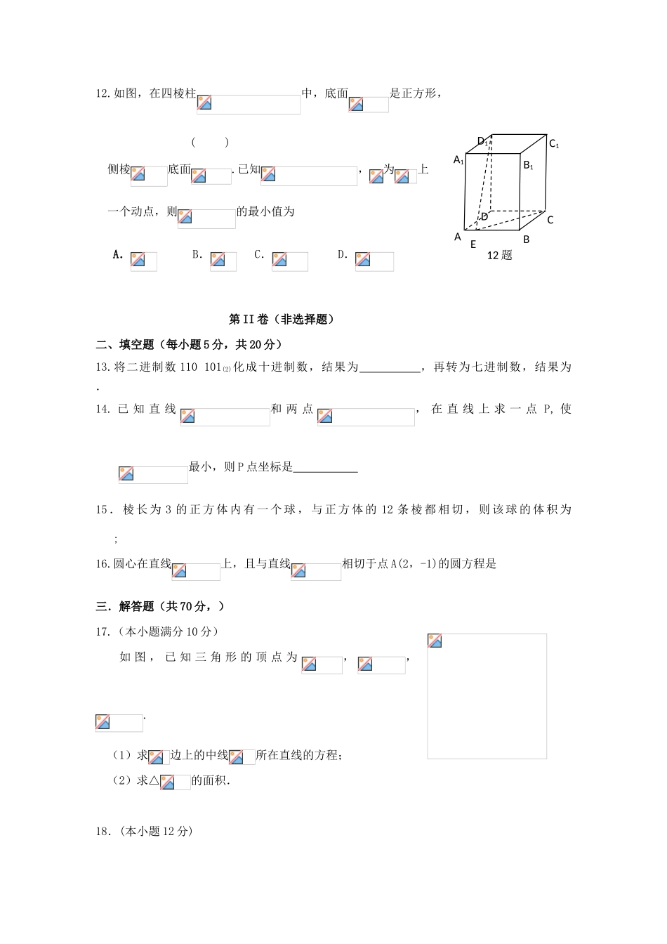河北省张家口市高一数学下学期期中试题（衔接班）文-人教版高一全册数学试题_第3页