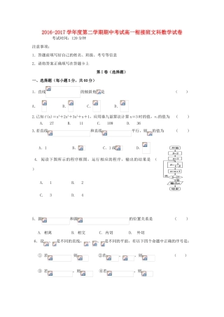 河北省张家口市高一数学下学期期中试题（衔接班）文-人教版高一全册数学试题