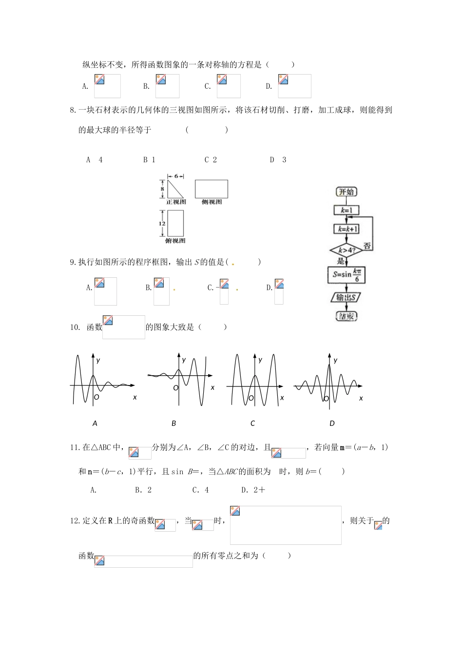 高中高三数学上学期第三次模拟（期末）考试试题 文-人教版高三全册数学试题_第2页