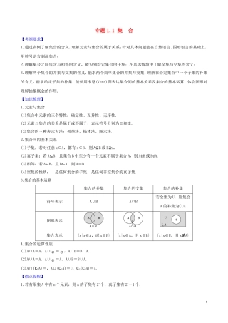 高考数学一轮复习 第一篇 集合与不等式 专题1.1 集合练习（含解析）-人教版高三全册数学试题