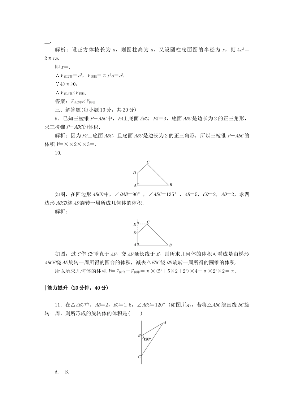 高中数学 课时作业12 1.7 简单几何体的面积和体积 北师大版必修2-北师大版高一必修2数学试题_第3页