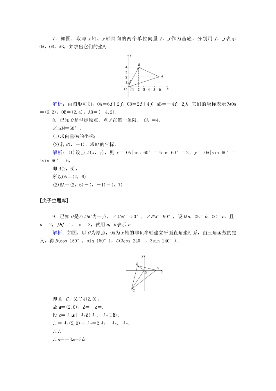高中数学 第六章 平面向量初步 6.2.2 直线上向量的坐标及其运算 6.3.1 平面向量的坐标及运算课时作业 新人教B版必修第二册-新人教B版高一第二册数学试题_第2页