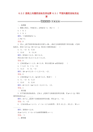 高中数学 第六章 平面向量初步 6.2.2 直线上向量的坐标及其运算 6.3.1 平面向量的坐标及运算课时作业 新人教B版必修第二册-新人教B版高一第二册数学试题