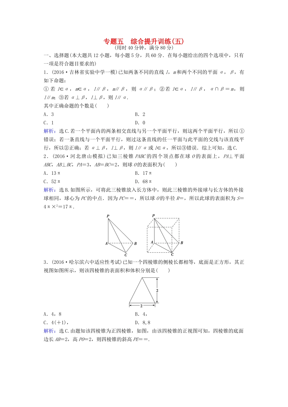 高考数学二轮复习 综合提升训练5 文-人教版高三全册数学试题_第1页