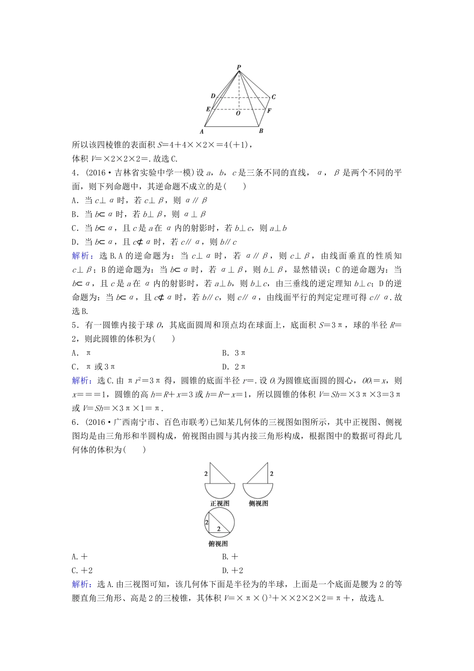 高考数学二轮复习 综合提升训练5 文-人教版高三全册数学试题_第2页