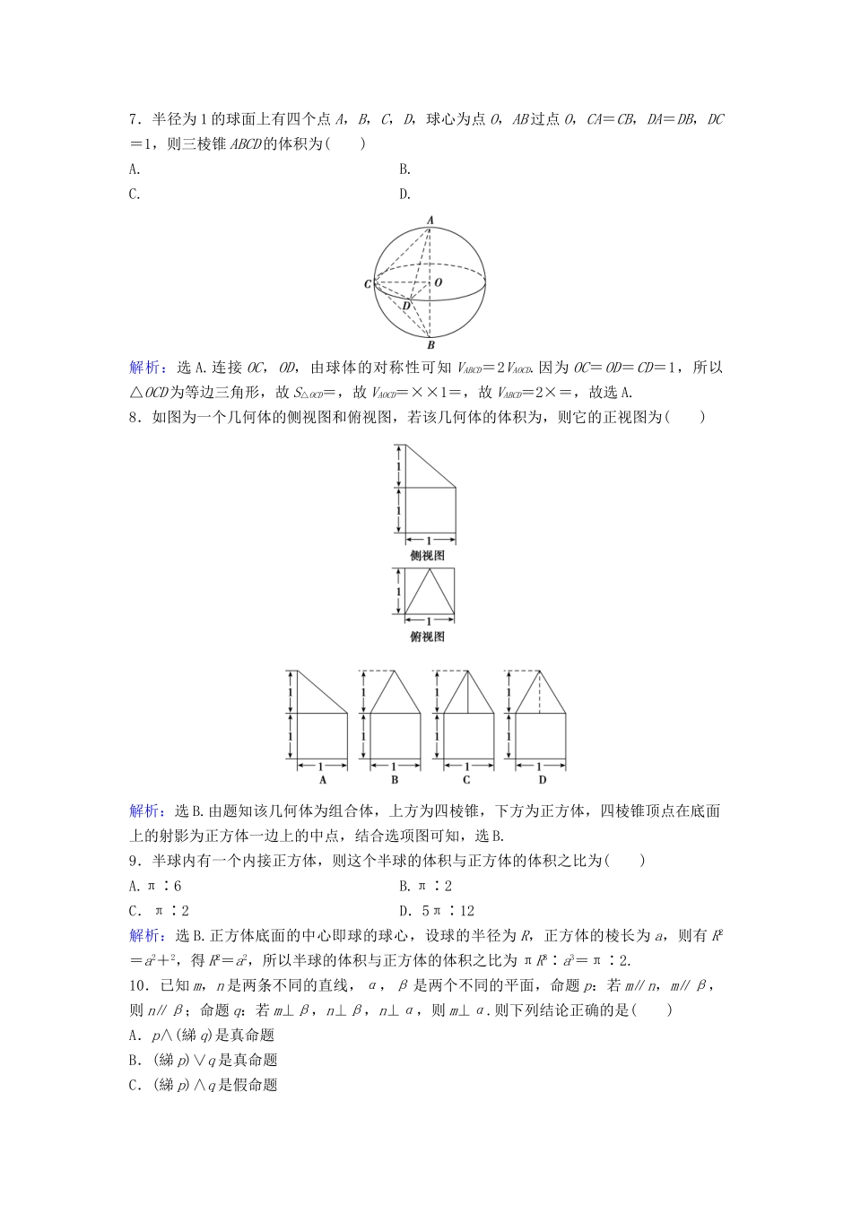 高考数学二轮复习 综合提升训练5 文-人教版高三全册数学试题_第3页