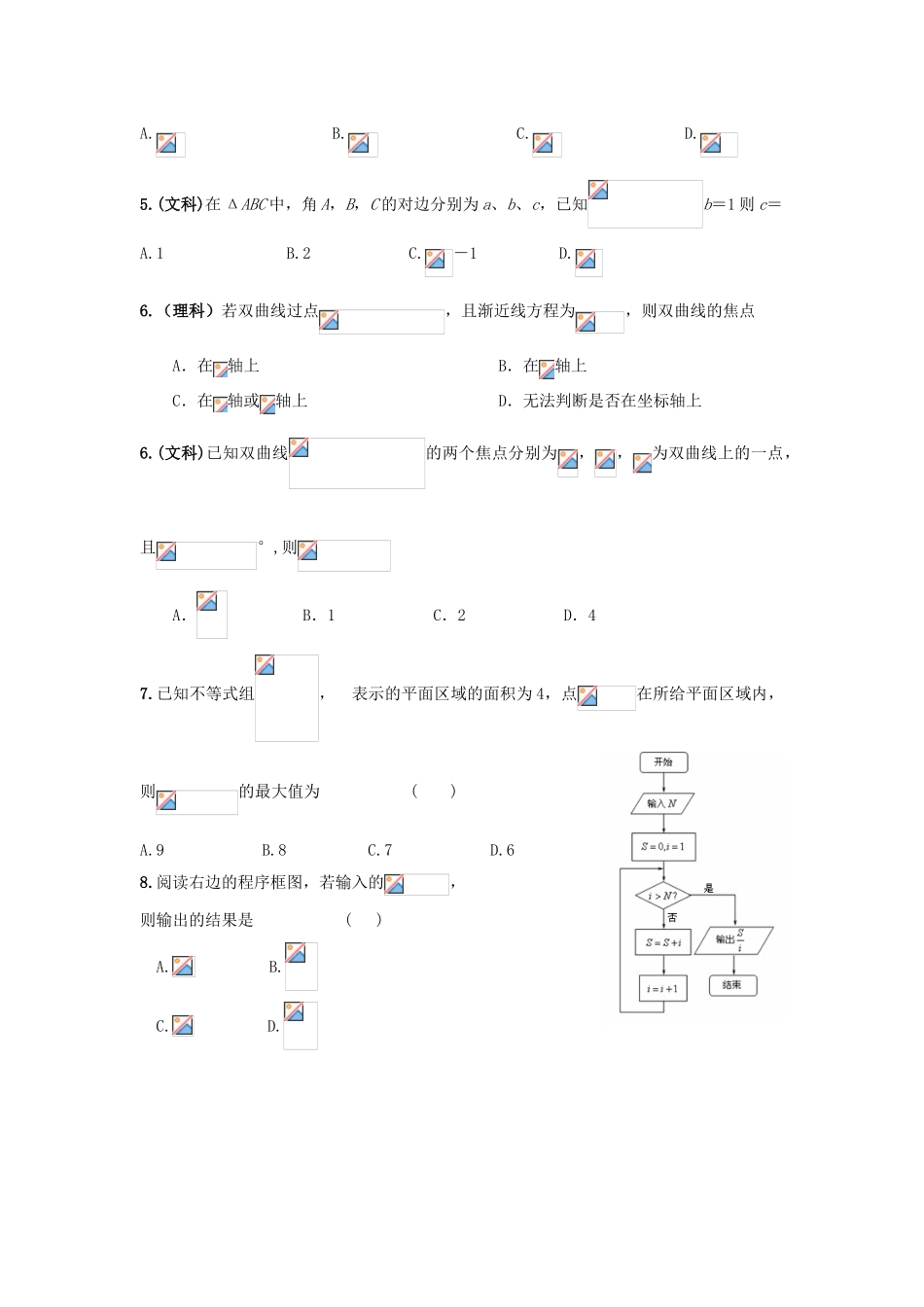 河北省临漳县高考数学考前冲刺每日一练（7）-人教版高三全册数学试题_第2页