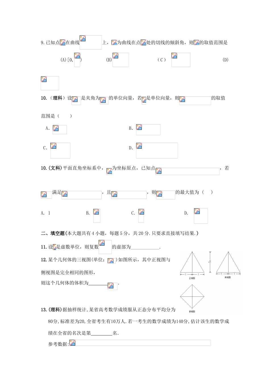 河北省临漳县高考数学考前冲刺每日一练（7）-人教版高三全册数学试题_第3页