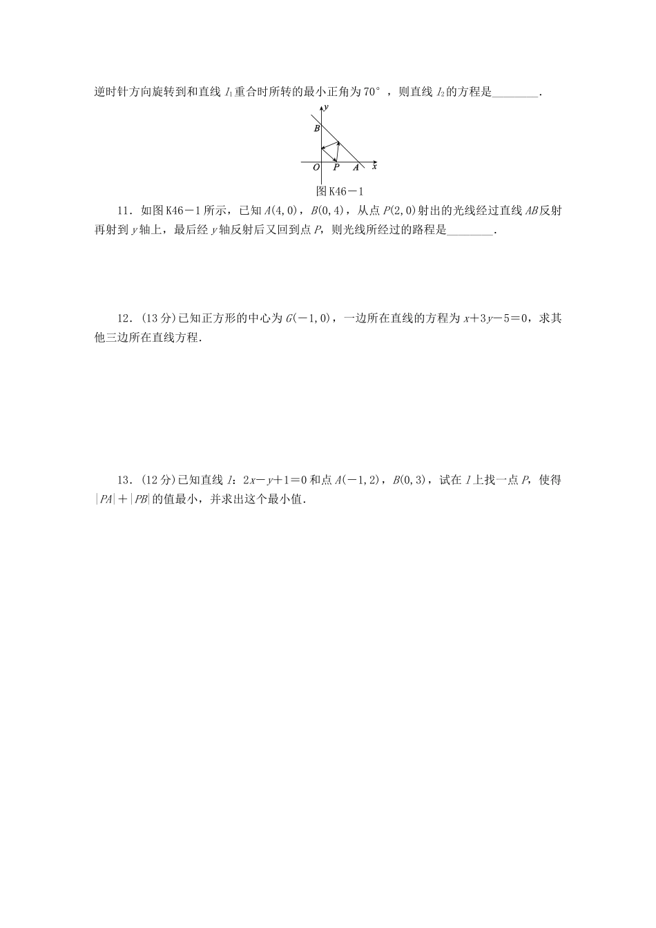 高考数学一轮复习 两直线位置关系与点到直线的距离基础知识检测 文-人教版高三全册数学试题_第2页