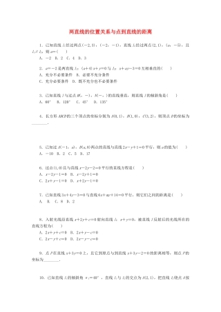 高考数学一轮复习 两直线位置关系与点到直线的距离基础知识检测 文-人教版高三全册数学试题