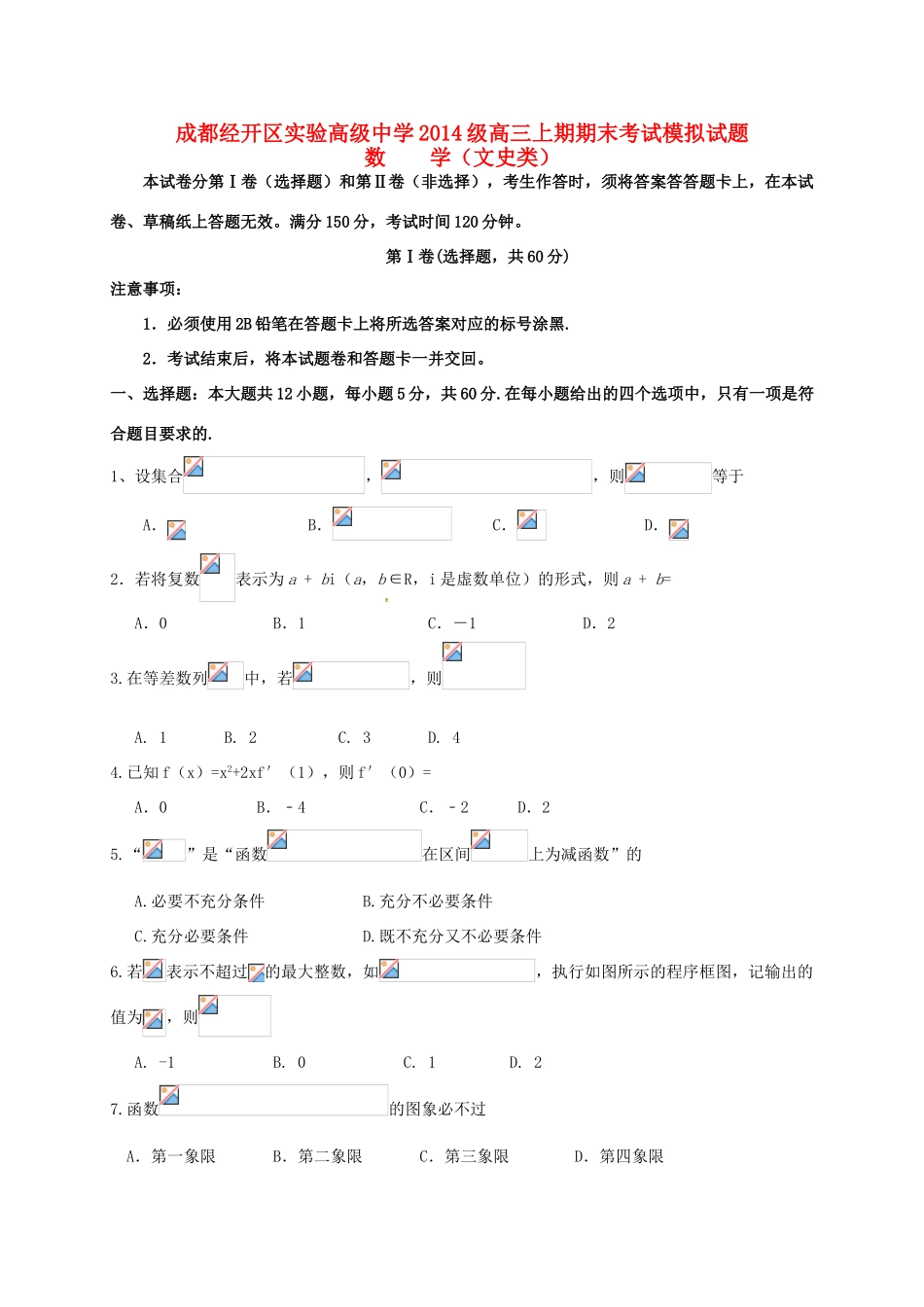 校高三数学一诊模拟（期末模拟）试题 文-人教版高三全册数学试题_第1页