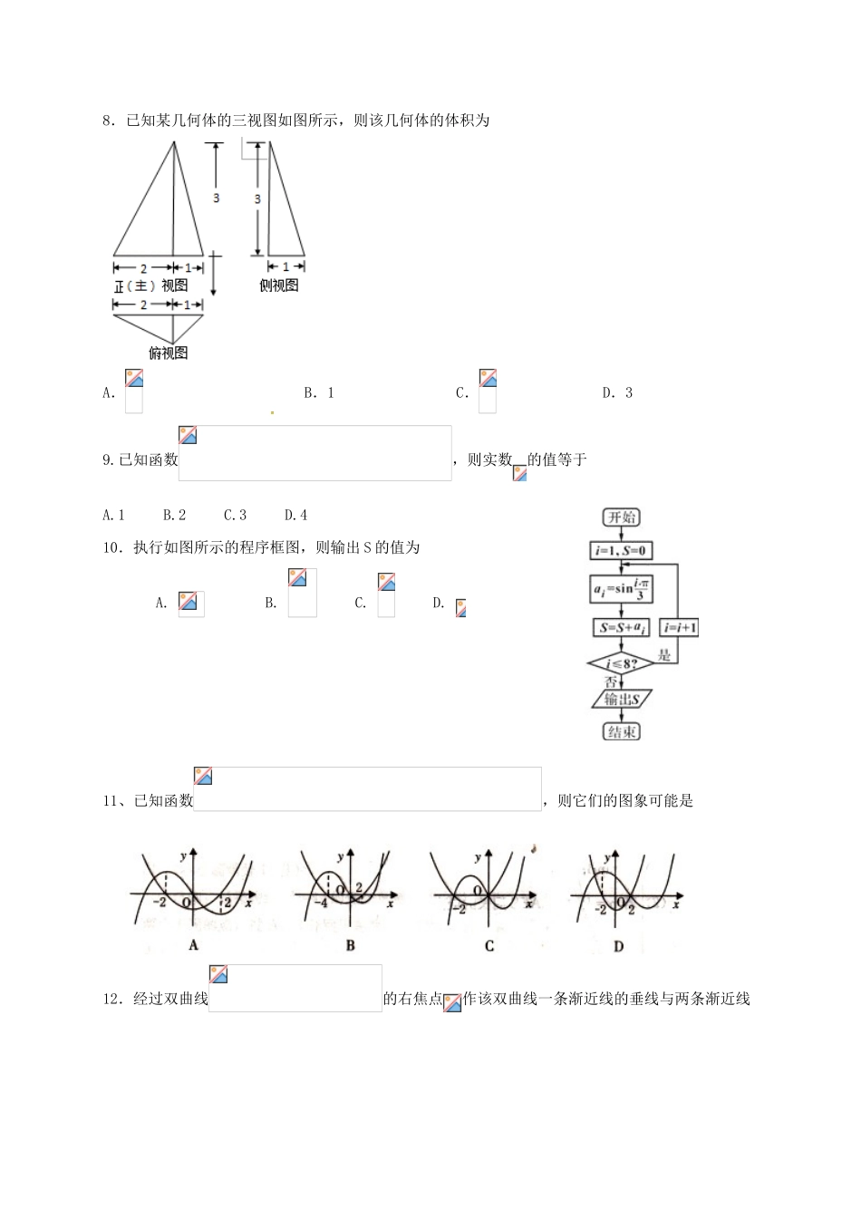 校高三数学一诊模拟（期末模拟）试题 文-人教版高三全册数学试题_第2页