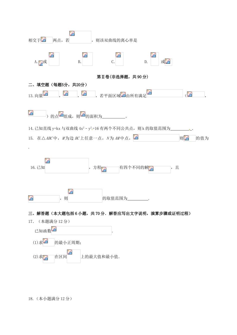 校高三数学一诊模拟（期末模拟）试题 文-人教版高三全册数学试题_第3页